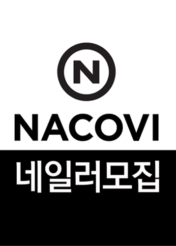 NACOVI  네일러 판매 시스템 도입
